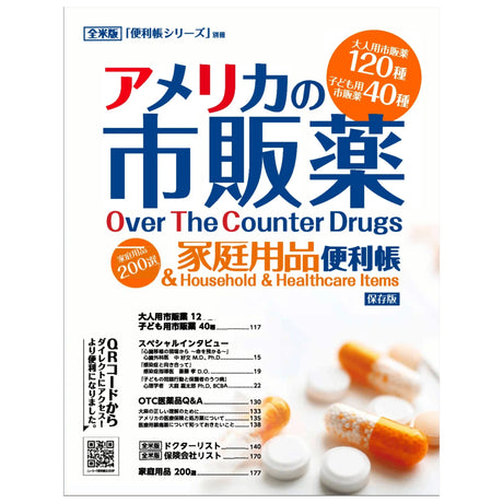 OVER THE COUNTER DRUGS AND HOUSEHOLD AND HEALTHCARE ITEMS Â¢Ã?¡Ã?ªÂ«Á®Ÿ‚Ȳ©Ȗ¬À�Ů¶ź­ǔ¨œ�ľ¿ň©Ÿ³ VOL1 JAPANESE EDITION