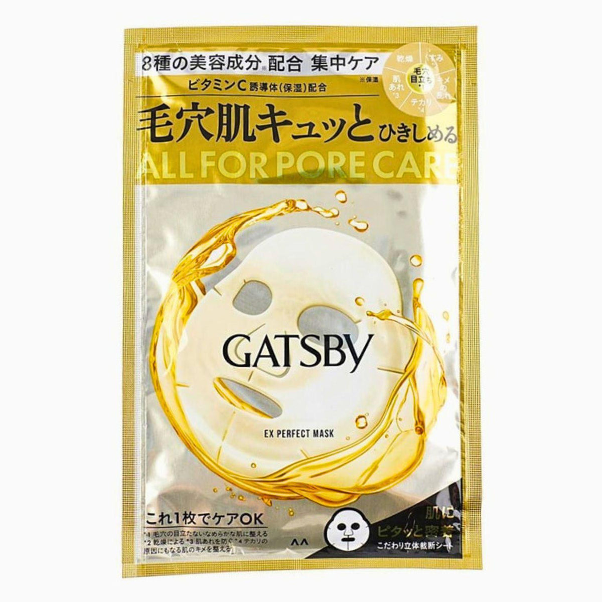 GATSBY EX PERFECT MASK