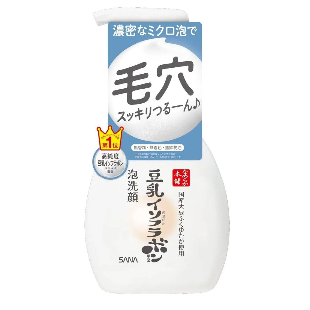 SANA NAMERAKA CLEANSING MOUSSE NC