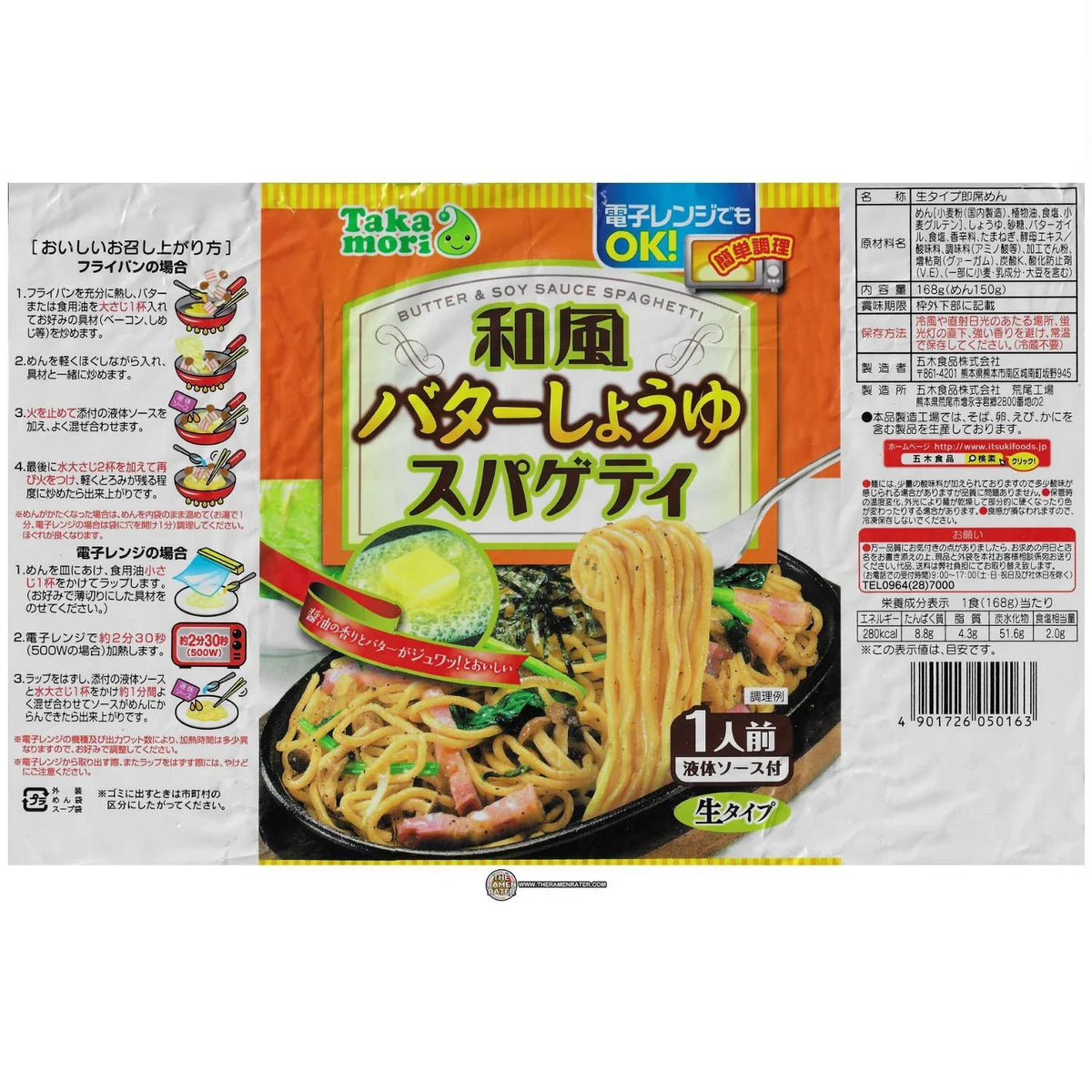 Takamori Wafu Butter Shoyu Spaghetti 5.92oz